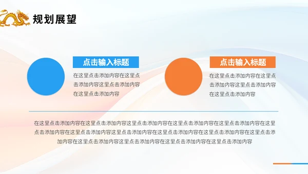 龙转乾坤销售年终工作汇报总结金龙通用PPT