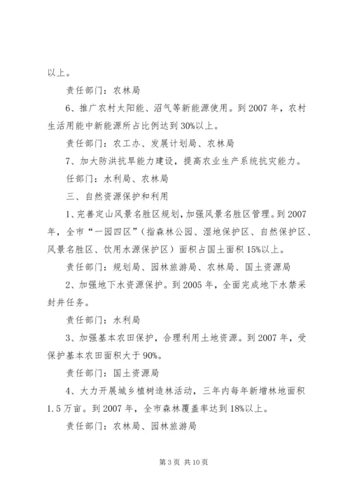 生态市建设三年行动计划.docx