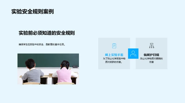 科学实验互动教学