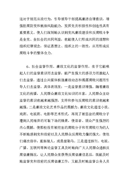 领导在廉政文化建设会的讲话