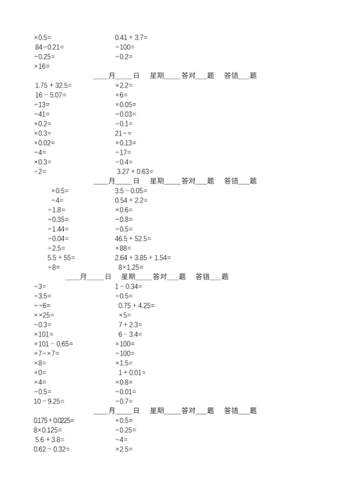 人教小学五年级下册数学口算题