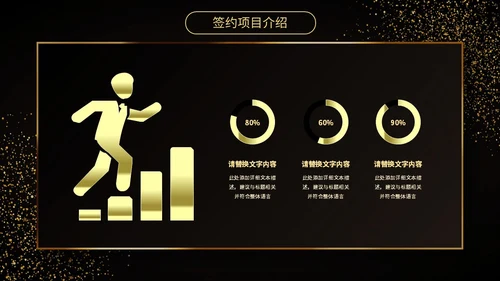 黑金房地产行业启动仪式PPT