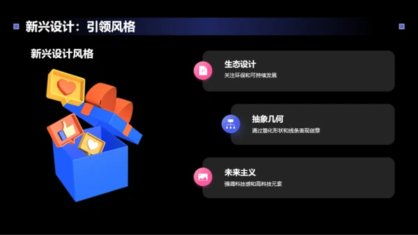 粉色创意设计趋势艺术设计年会PPT模板