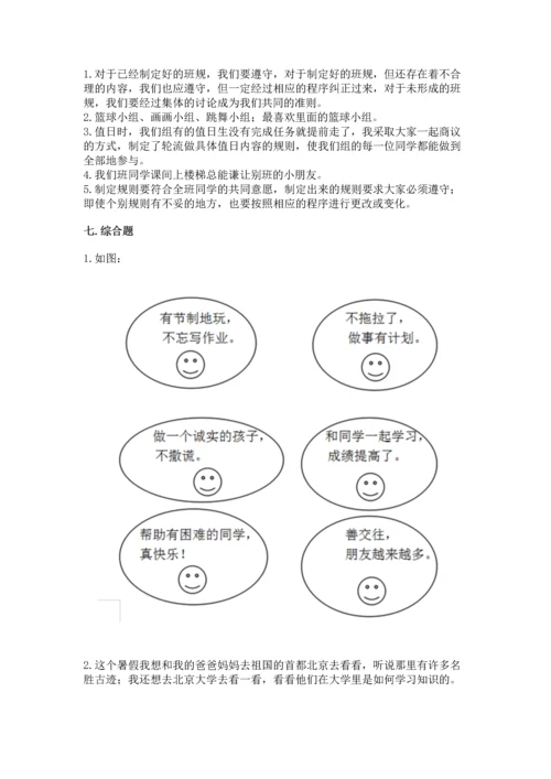 部编版小学二年级上册道德与法治期中测试卷及参考答案【巩固】.docx