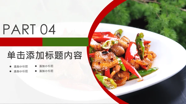 舌尖上的美食美味中国传统美食文化饮食餐饮PPT模板