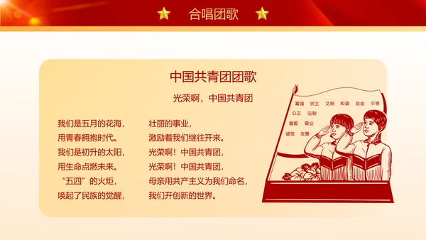 青春献祖国党政风五四青年节入团演讲PPT模板