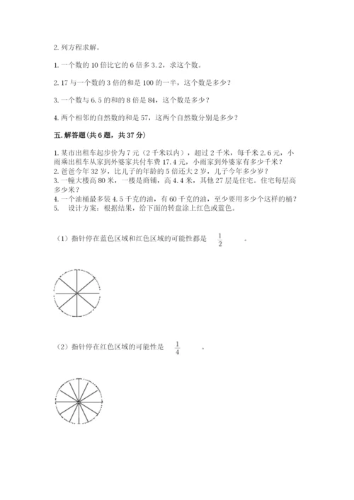 人教版五年级上册数学期末考试试卷（名师系列）.docx