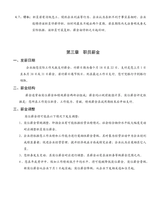 汽车销售服务有限公司员工手册模板.docx