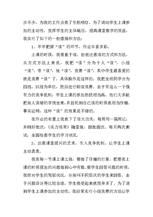 2021个人年终述职报告范文5篇
