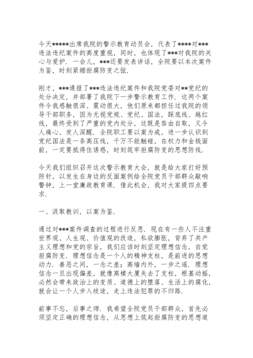 党支部书记在以案促改警示教育动员大会上讲话稿三篇.docx