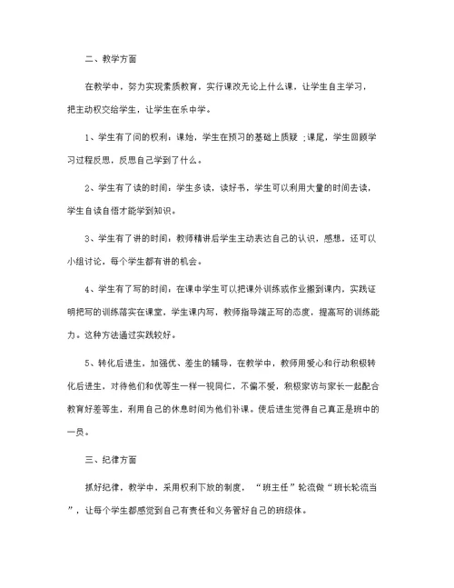 小学高级教师思想工作总结范文五篇