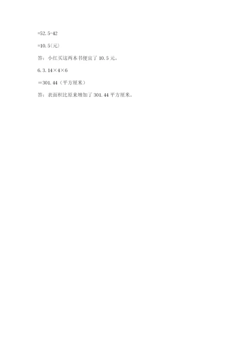 六年级下册数学期末测试卷含答案【培优a卷】.docx