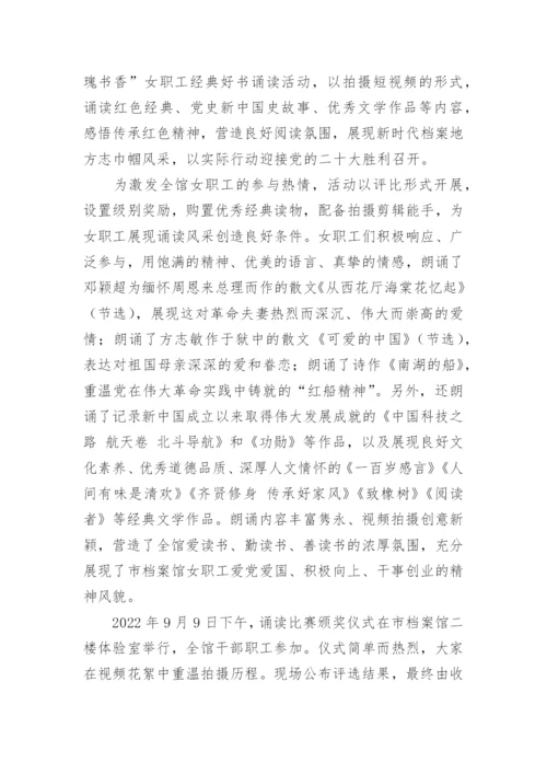 玫瑰书香女职工读书活动工作总结.docx