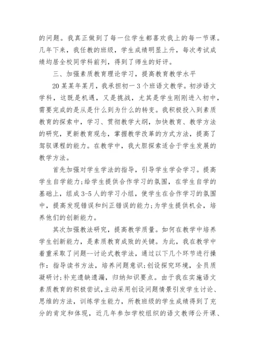 初中老师年度工作总结.docx