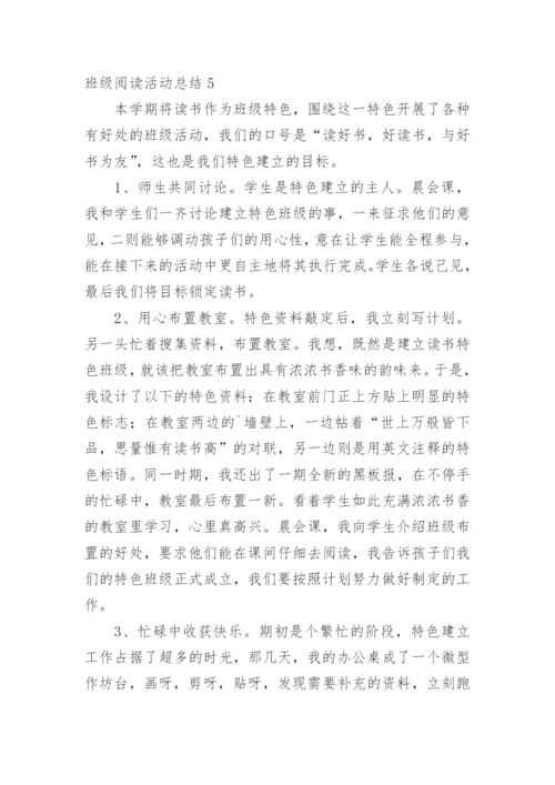 班级阅读活动总结.docx