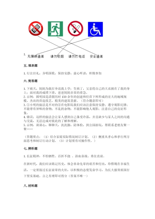 部编版五年级下册道德与法治 期末测试卷附答案（轻巧夺冠）.docx
