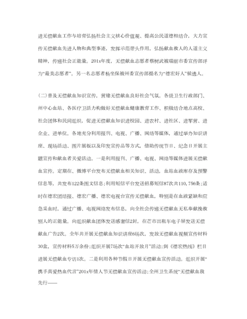 2023年年工作参考总结无偿献血工作参考总结.docx