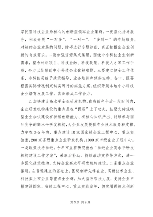 科技局年度工作计划 (6).docx