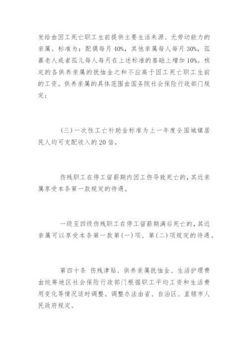 新疆工伤保险赔偿标准.docx