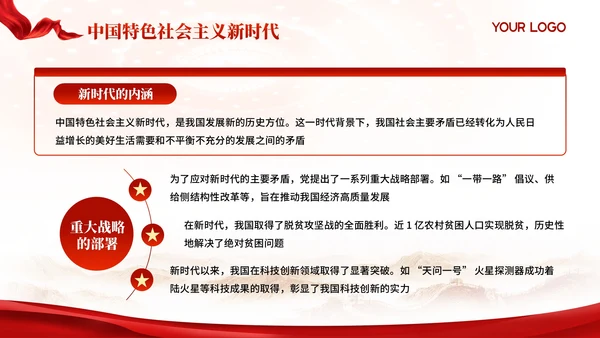 红色党政风建党节PPT模板