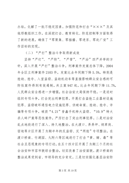 在政法综治工作会议上的报告 (5).docx