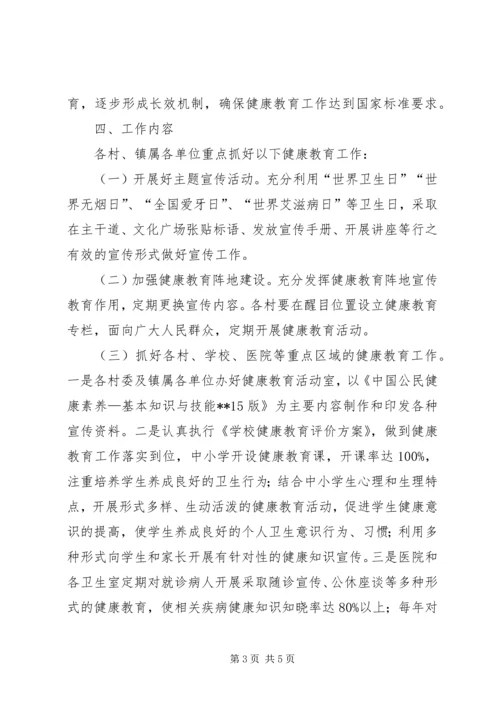 镇健康教育工作实施方案.docx