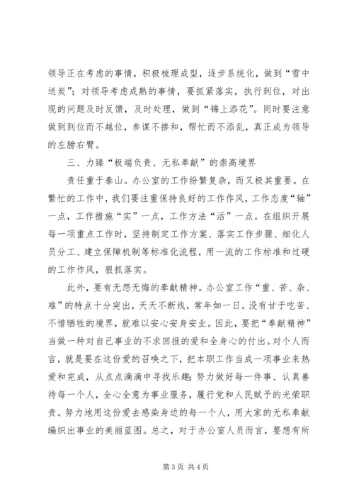 学习习总书记五个坚持心得体会.docx