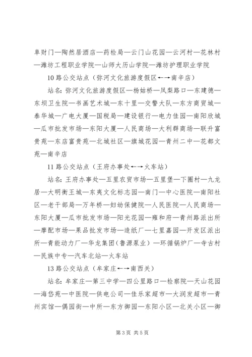 公交线路的增设申请.docx