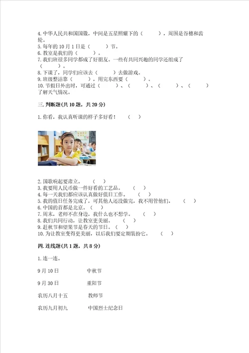 2022部编版二年级上册道德与法治期中测试卷附完整答案全优