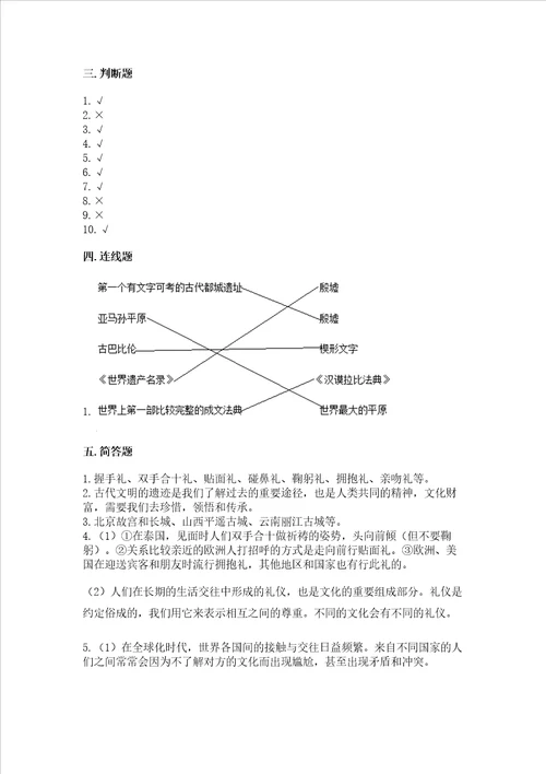 六年级下册道德与法治第三单元多样文明多彩生活测试卷带答案轻巧夺冠