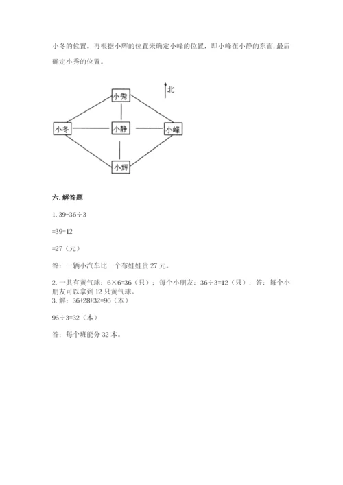 小学数学三年级下册期中测试卷（模拟题）word版.docx