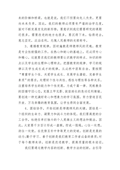 师德师风专题教育动员大会领导讲话稿5篇.docx