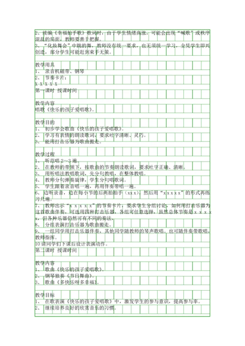 人教版音乐一年级下册全册教案2.docx
