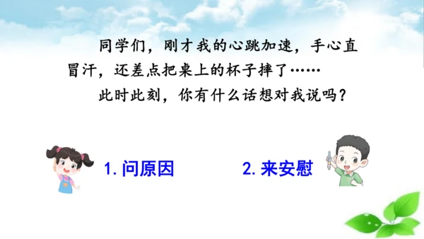 统编版语文四年级上册 第六单元  口语交际：安慰  课件