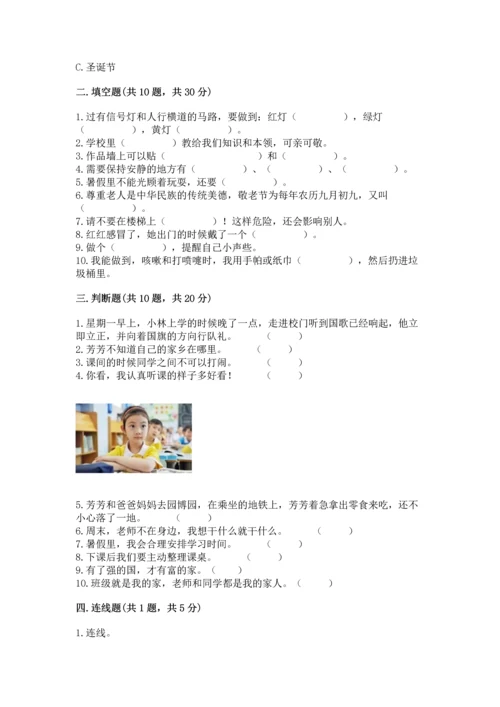 部编版二年级上册道德与法治 期末测试卷【黄金题型】.docx