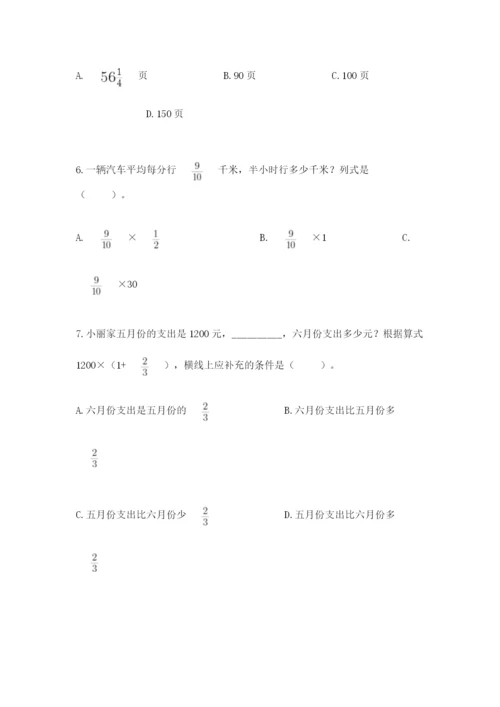 人教版六年级上册数学期中测试卷精品（a卷）.docx