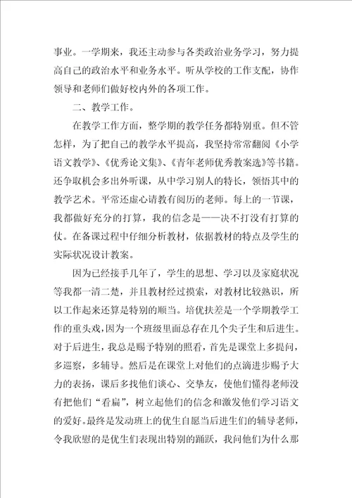 教师的年度工作总结模板锦集5篇