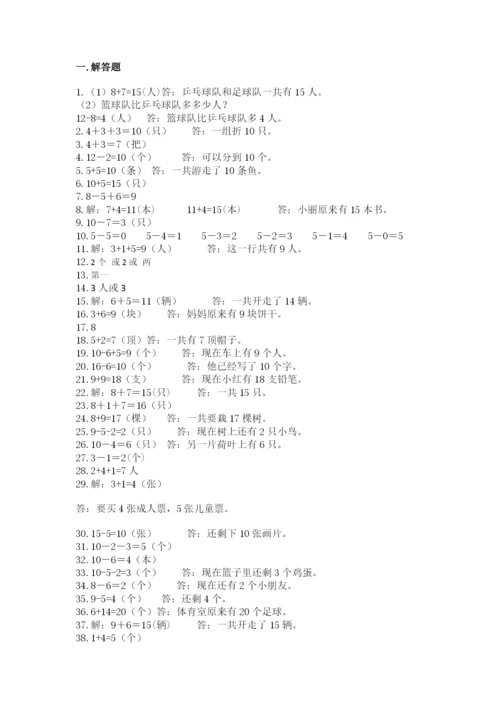 小学一年级数学应用题大全附答案【典型题】.docx