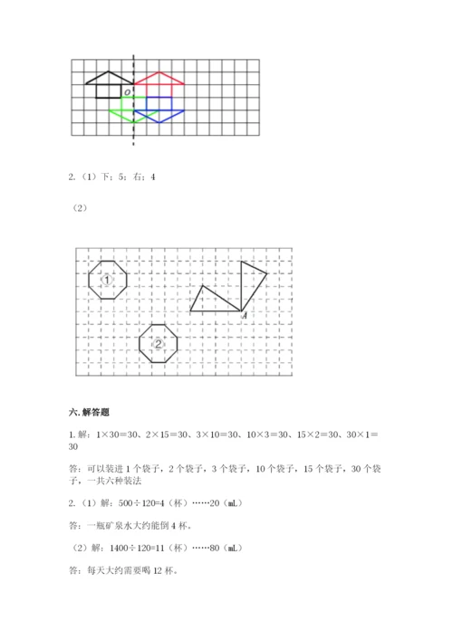 人教版数学五年级下册期末测试卷及参考答案（考试直接用）.docx