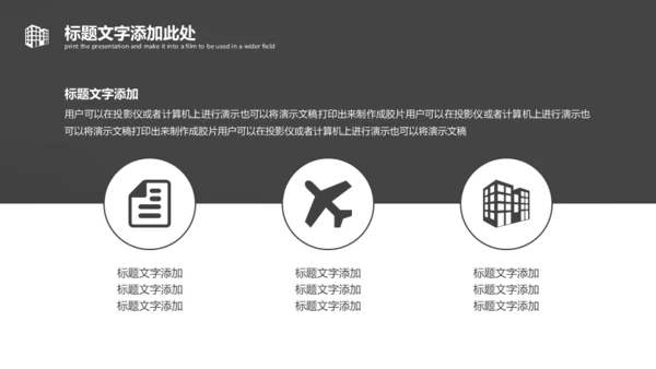 灰色城市项目策划通用PPT模板