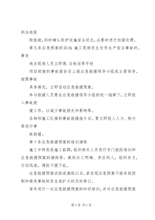 安全事故应急救援制度.docx