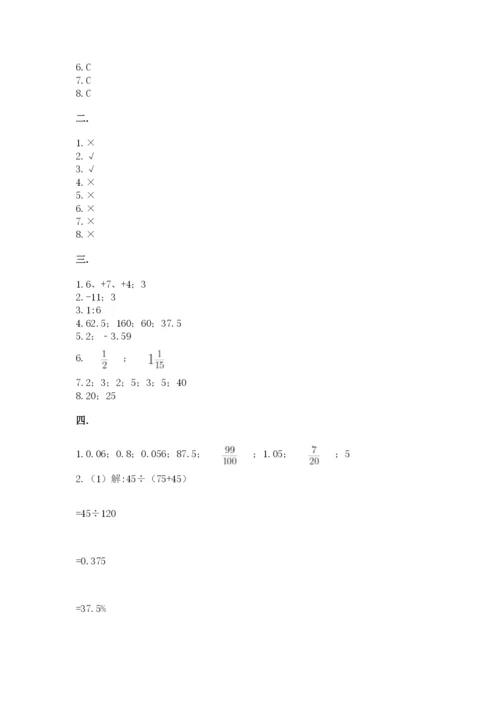 小学数学六年级下册竞赛试题附参考答案（名师推荐）.docx