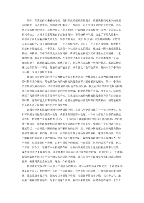 俞敏洪：企业的文化基因需要一开始就注入.docx