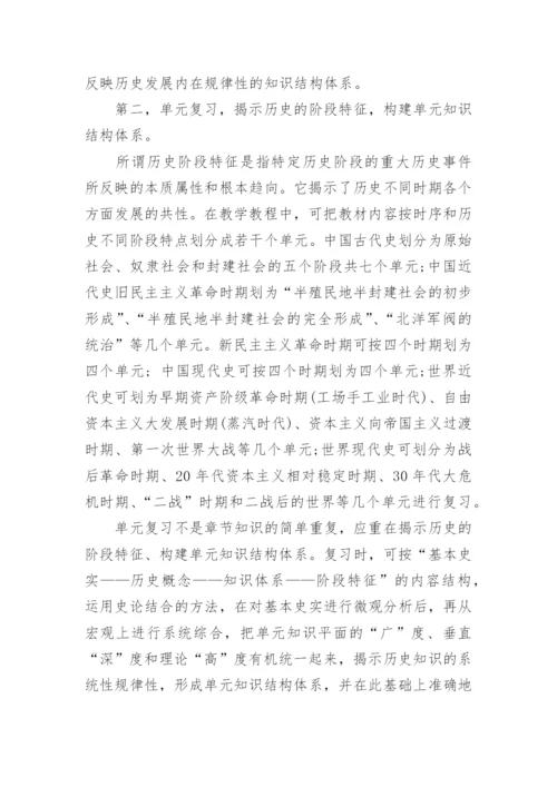 高三历史一轮复习建议.docx