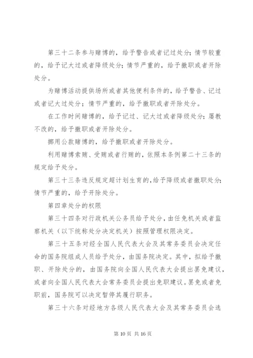 行政公务员处分条例.docx