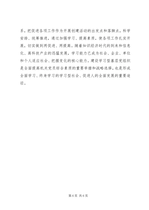 街道创建学习型党组织实施方案 (2).docx