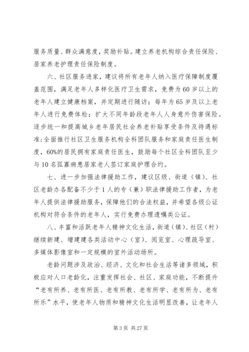 关于对加快发展老龄事业的思考.docx