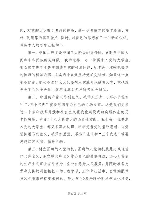 第一季度思想汇报 (7).docx