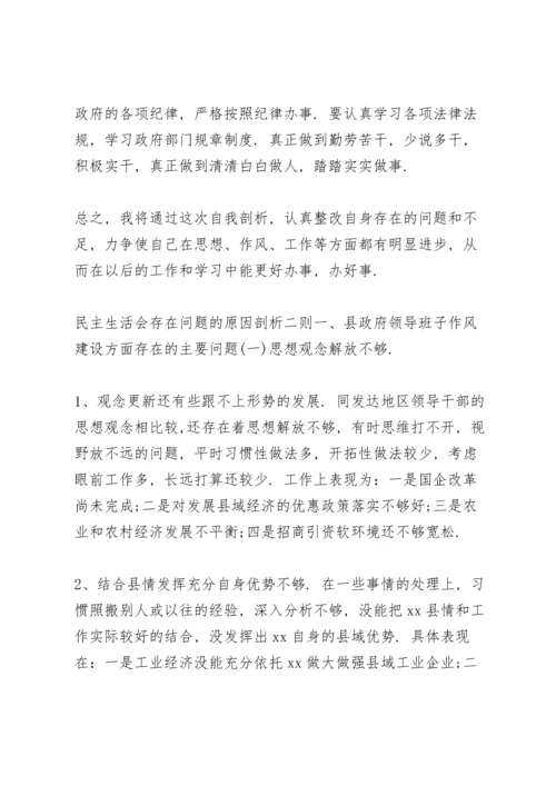 民主生活会产生问题的原因三则.docx