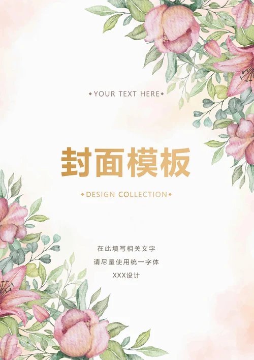 水彩小清新封面设计模板